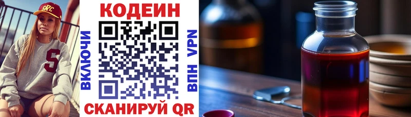 Кодеин Purple Drank  hydra   площадка состав  купить наркотики сайты  Николаевск-на-Амуре 